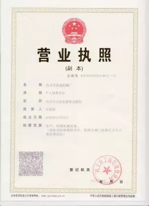 营业执照