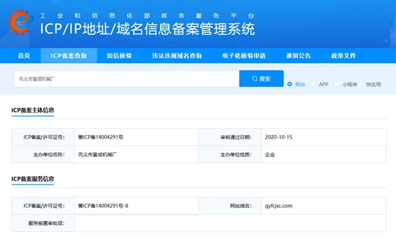 ICP备案信息