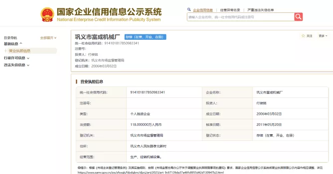 企业信用信息