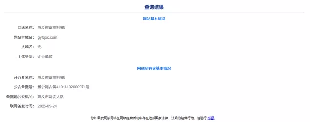 公安备案信息